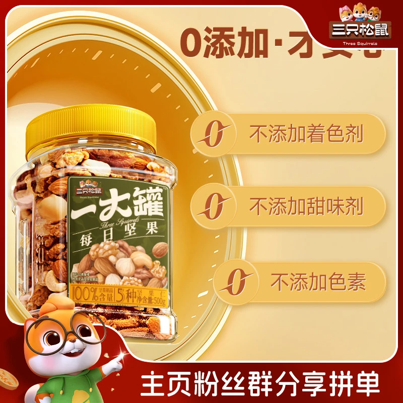 三只松鼠每日坚果纯坚果款500g5种混合坚果TT