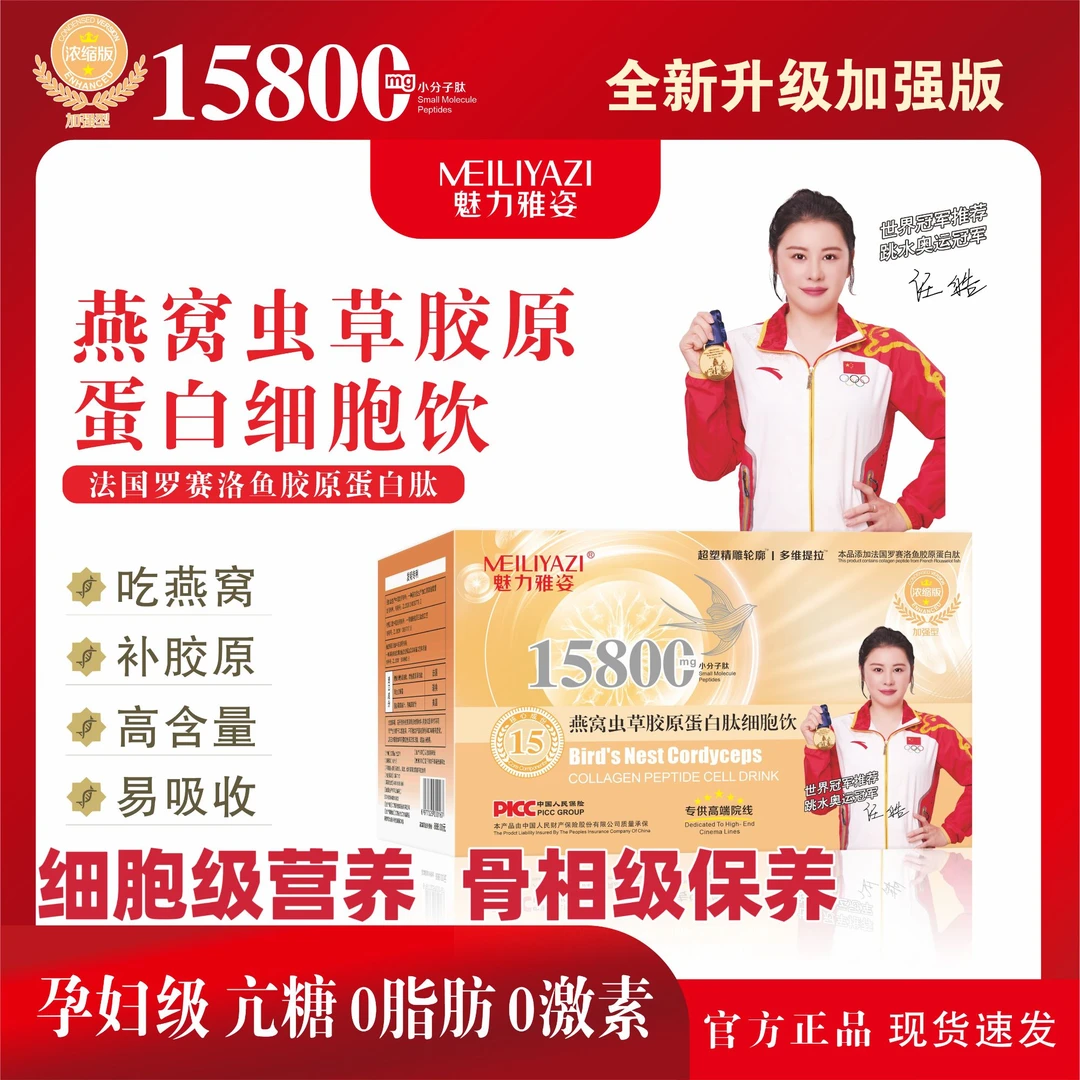 【冰冰老师推荐】 全新升级5.0超塑精雕紧致提拉蛋白饮 体验卡