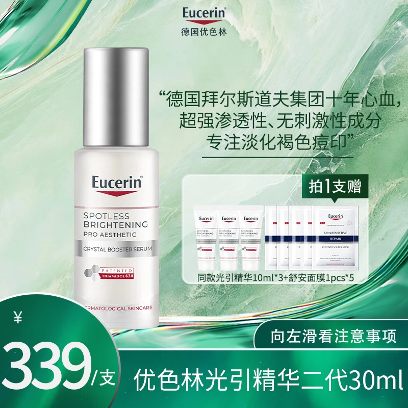 【红褐色痘印专属  双11大促】优色林第二代光引美白精华30ml HM CC