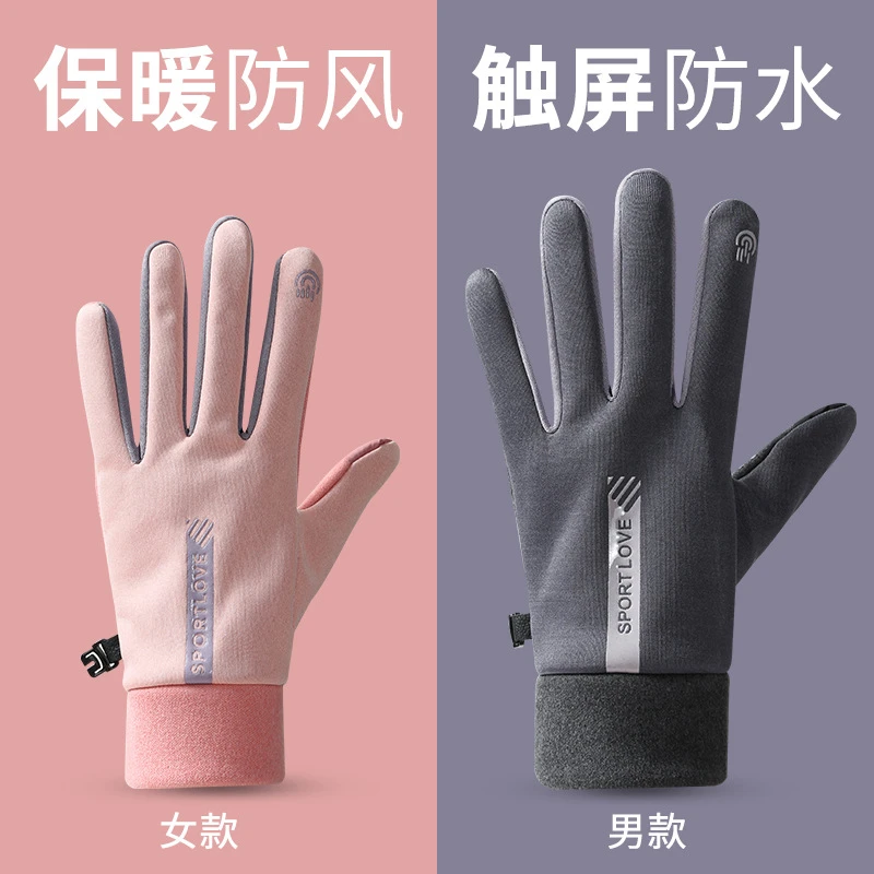 冬季运动保暖手套男女防水骑行加绒防风防寒情侣骑车开车防滑触屏