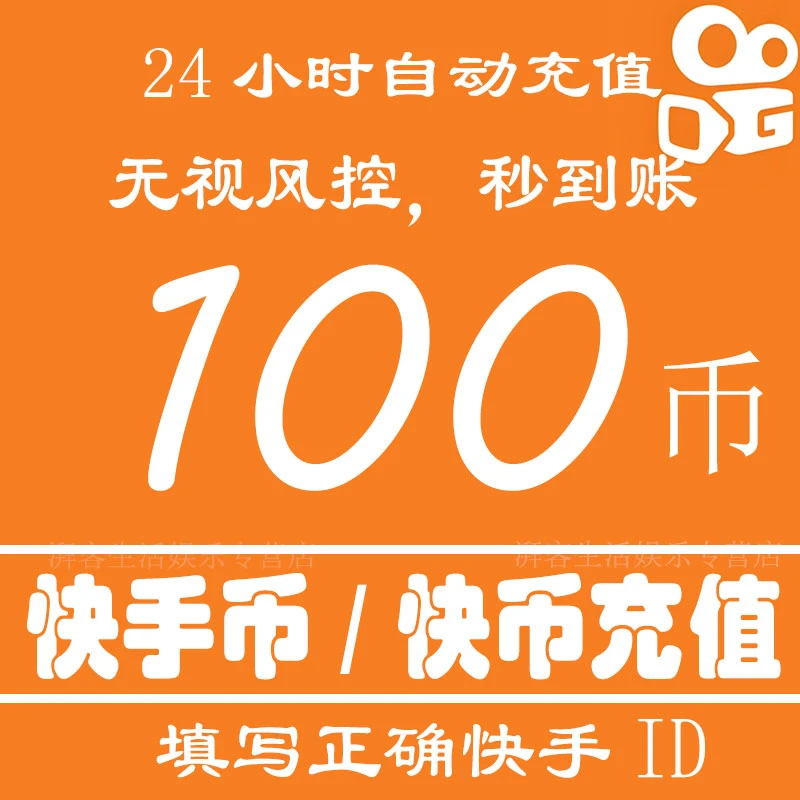 【官方自动充值/支持月付】快手充值快手币充值快手快币充值K币ks币