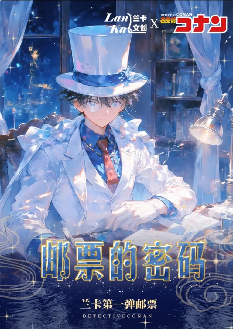 【兰卡文创】邮票的密码第一弹收藏卡牌【代拆】