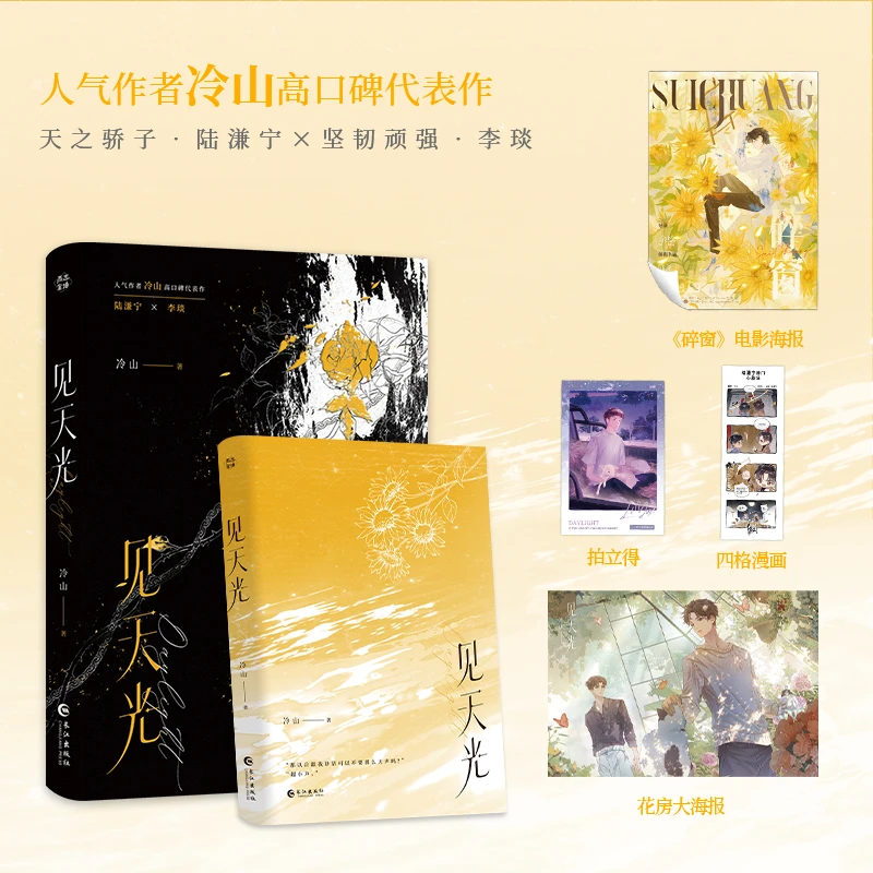 现货款式任选 见天光 冷山著 网络原名暗河长明