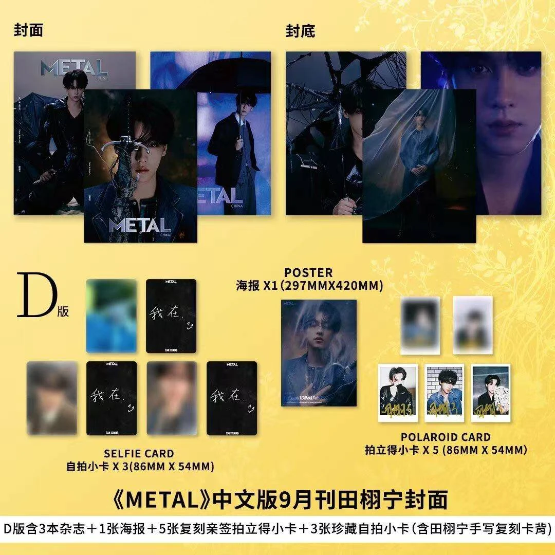 Metal 中文版田栩宁九月刊 D版套装（包含 ABC版）杂志 2025年9月刊