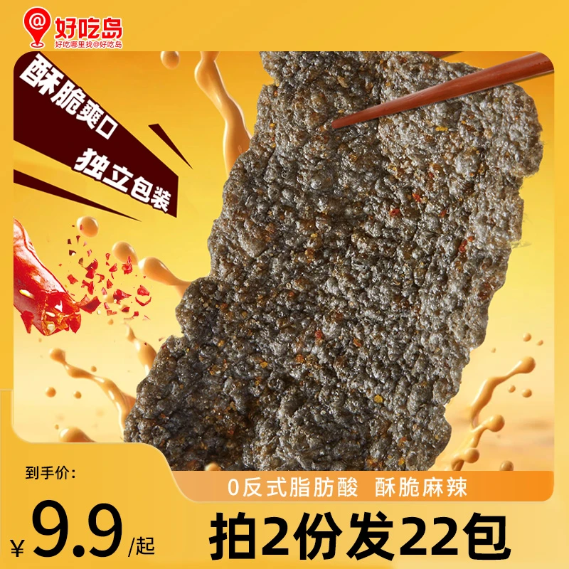 好吃岛素毛肚追剧办公解馋小零食麻辣脆片0反式脂肪酸拍2份发22包