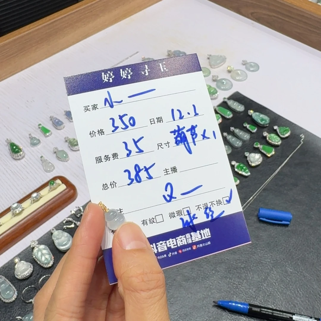 小****翡翠18K金镶嵌挂件买断不退不换