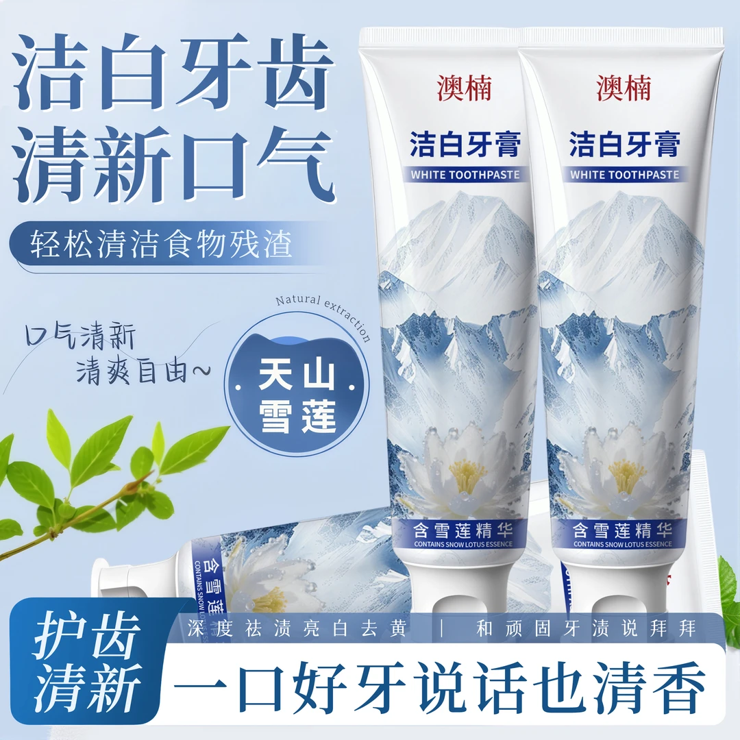 【拍一发三】雪莲清新口气清爽温和去黄渍美白亮白牙膏FA-1
