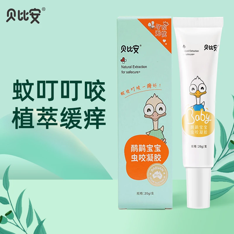 贝比安婴幼儿虫咬凝胶20g 叮咬跳蚤虫咬凝胶宝宝儿童护肤