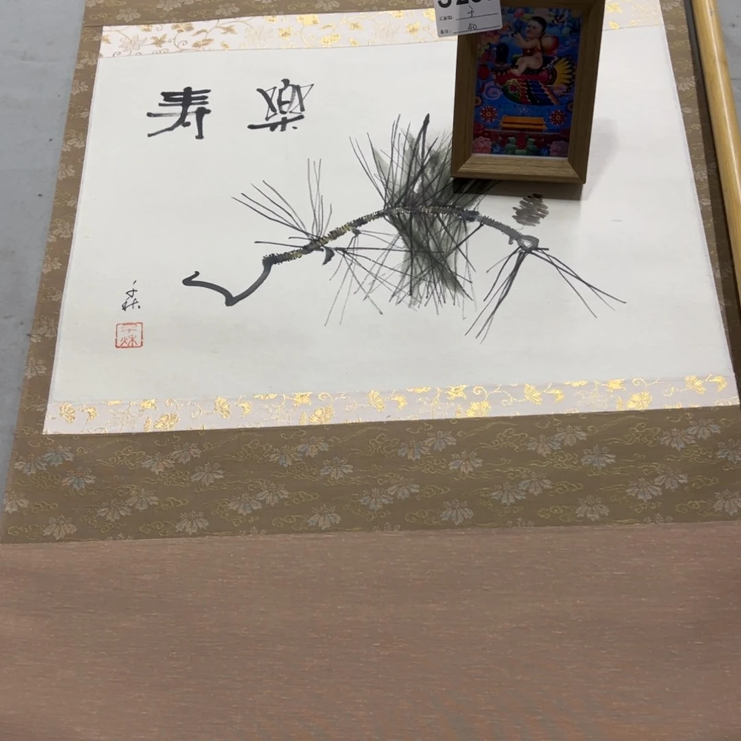 国画于***猫手绘临摹风景挂轴