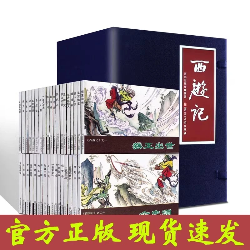 正版现货西游记连环画小人书盒装全套36册四大名著课外读物儿时记
