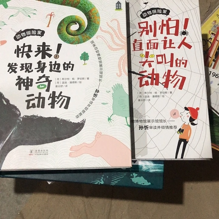 动物探险家2本精装