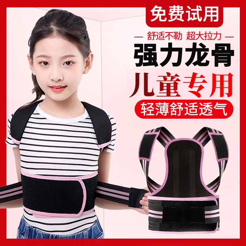 儿童预防驼背矫正带矫姿带学生青少年背背带姿势挺胸直背矫正器佳