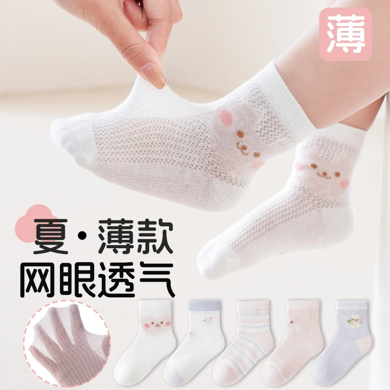 婴儿袜子夏季薄款a类透气网眼袜新生儿宝宝袜子无骨不勒腿中筒袜