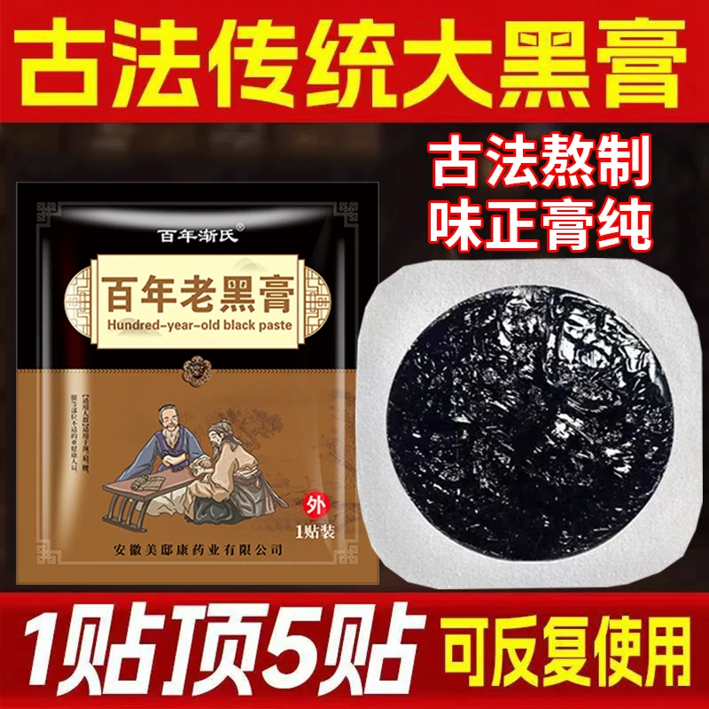 【正品保证】古法手工老黑膏肩颈腰腿膝盖关节贴手工制作大黑膏