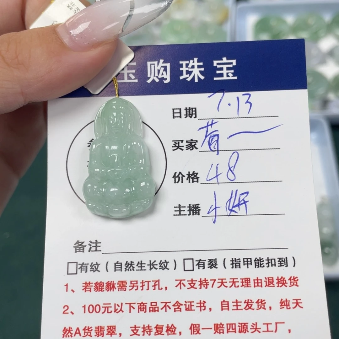 翡翠未镶嵌颈饰莓****?观音