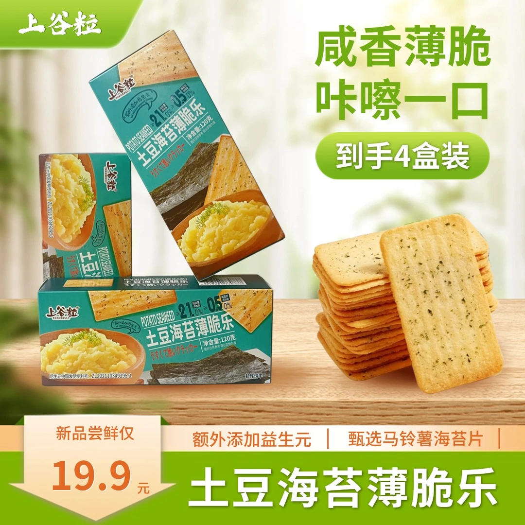 上谷粒土豆海苔薄脆乐解馋零食饼干休闲代餐零食小包装120g