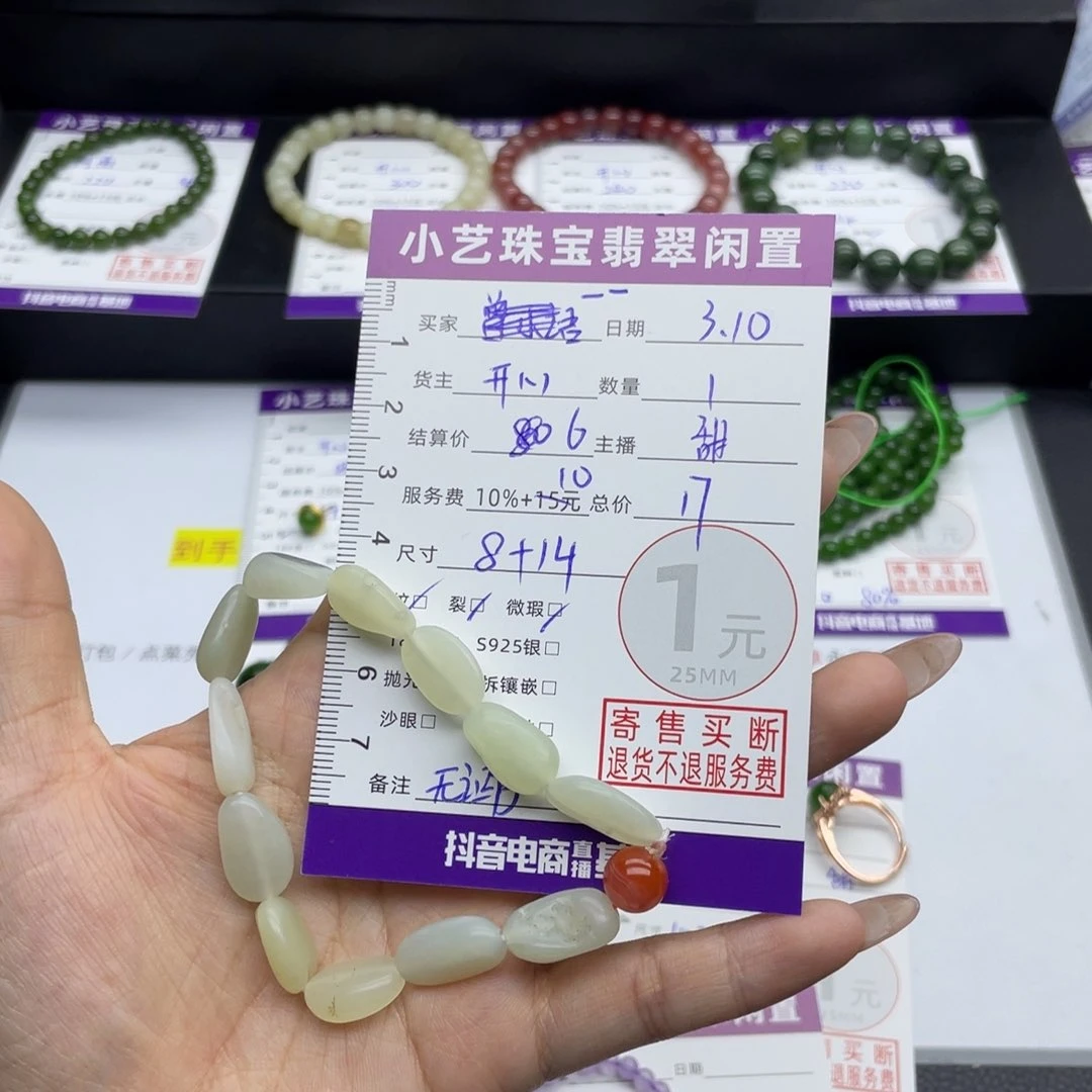 和田玉手串未镶嵌一**妈