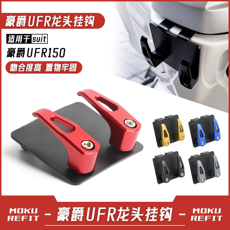 适用于新款豪爵UFR150  UHR改装置物挂钩水杯头盔挂钩铝合金配件