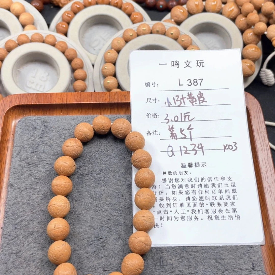 安***安凤眼菩提手串L387-K03凤眼菩提小13+同树黄皮