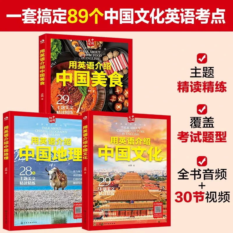 用英语介绍中国文化+美食+地理  听力练习阅读理解翻译作口语对话