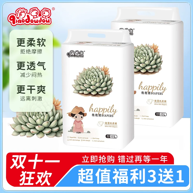 俏豆豆超薄透气纸尿裤夏季专用多肉抱抱团系列婴儿纸尿裤超薄透气