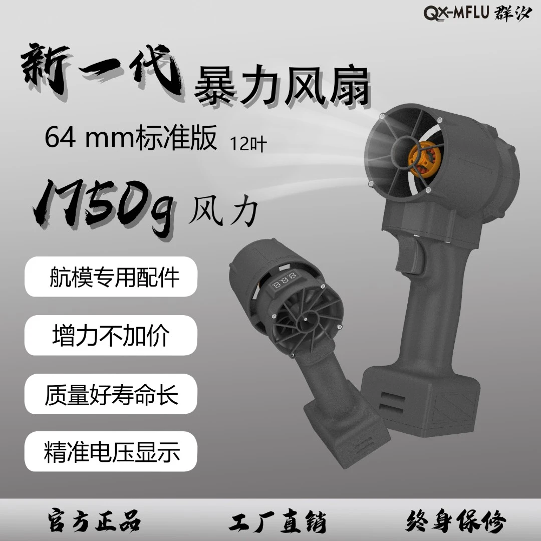 QX64MM标准版（无电池）暴力风扇涵道风扇强力手持式工业电动吹风机