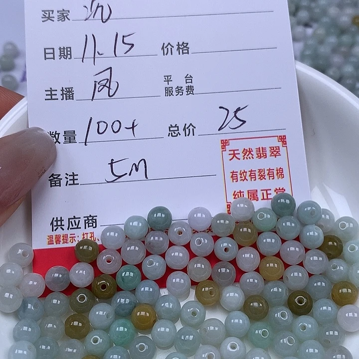 沉****翡翠散珠珠子。