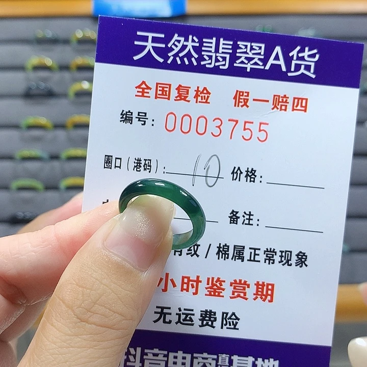 翡翠未镶嵌戒圈d3755