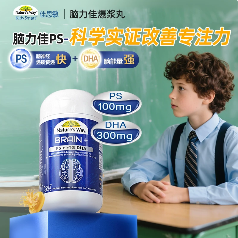 Natures Way佳思敏脑力佳omega3鱼油PS磷脂酰丝氨酸DHA儿童30粒