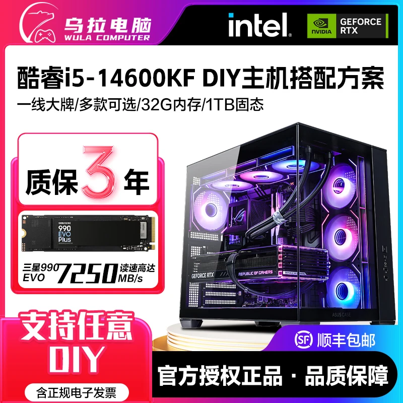 【乌拉电脑】14600KF+华硕5060TI电竞游戏 电脑主机水冷独显电脑