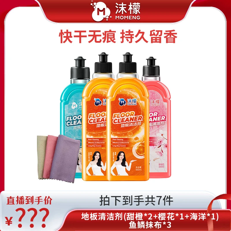 沫檬地板清洁剂去污水渍实木瓷砖地板留香持久清新无痕