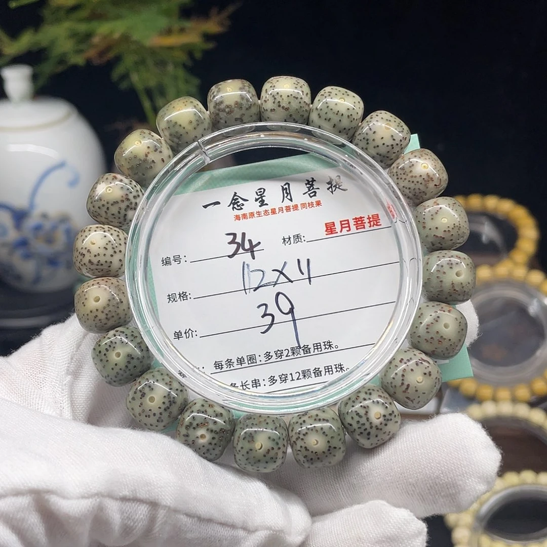 星月菩提手串34……12/11