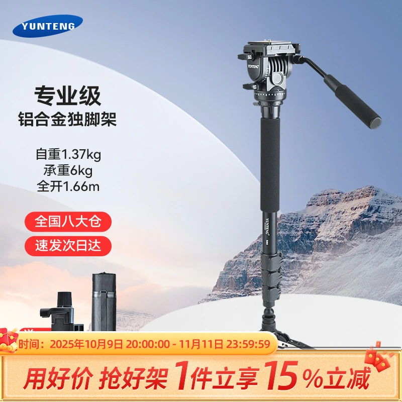云腾588独脚架单反摄像机液压阻尼铝合金稳定独角支架赛事跟拍