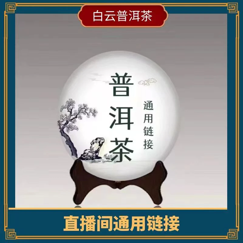 5号生茶通用链接  （以主播介绍为准）