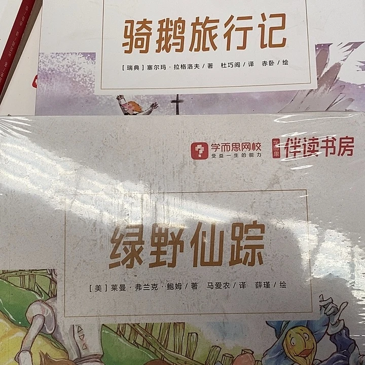 企鹅旅行记 绿野仙踪