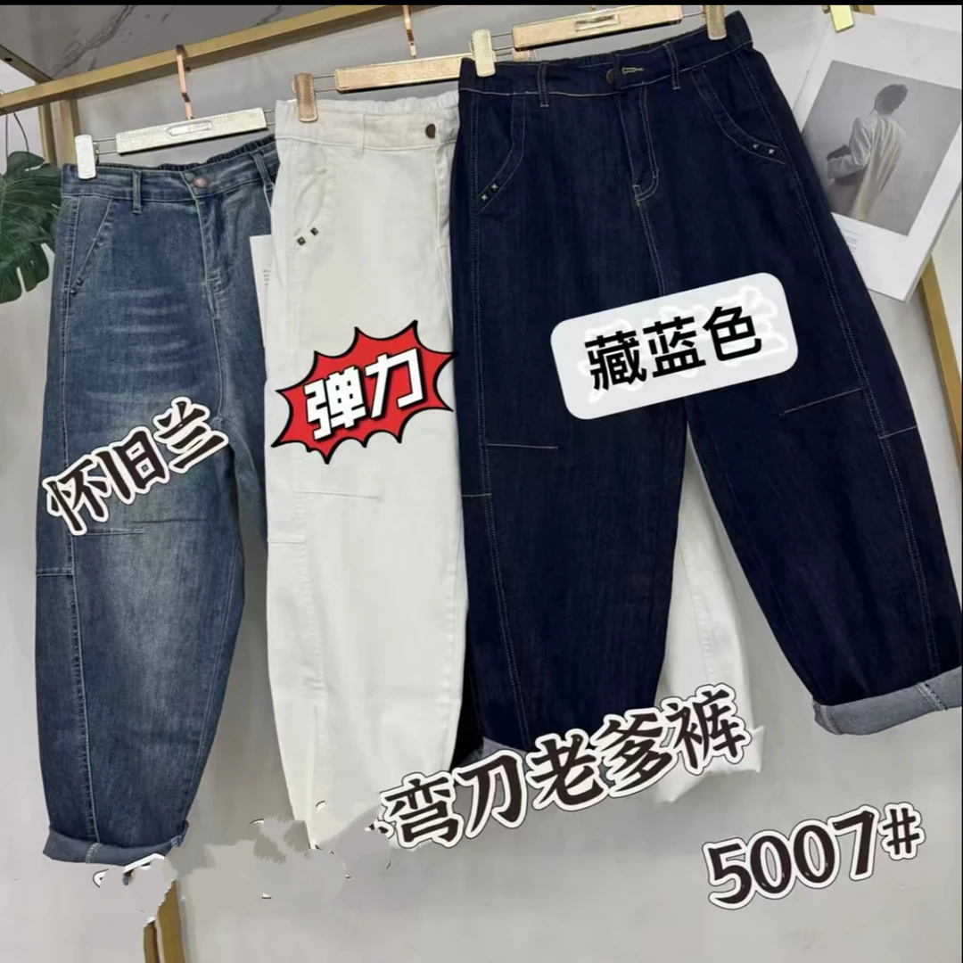 88.弯刀老爹裤5007款（裤长约91）