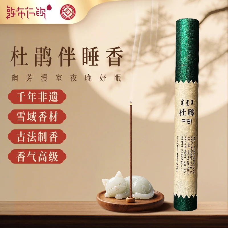 【敦布仁钦】杜鹃线香天然手工古法炮制卧室用香非遗好物