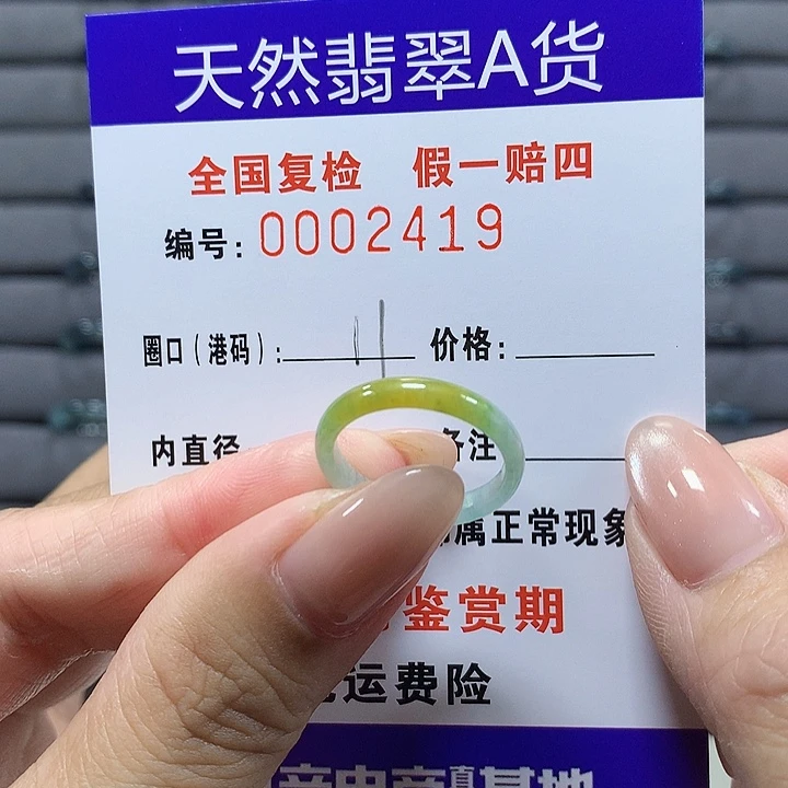 翡翠未镶嵌戒圈2419