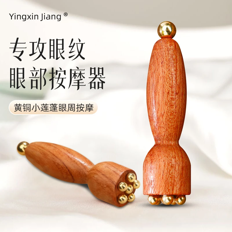 【升级款】花梨木小莲蓬面部按摩器脸部美容黄铜眼部拨筋棒点穴护肤