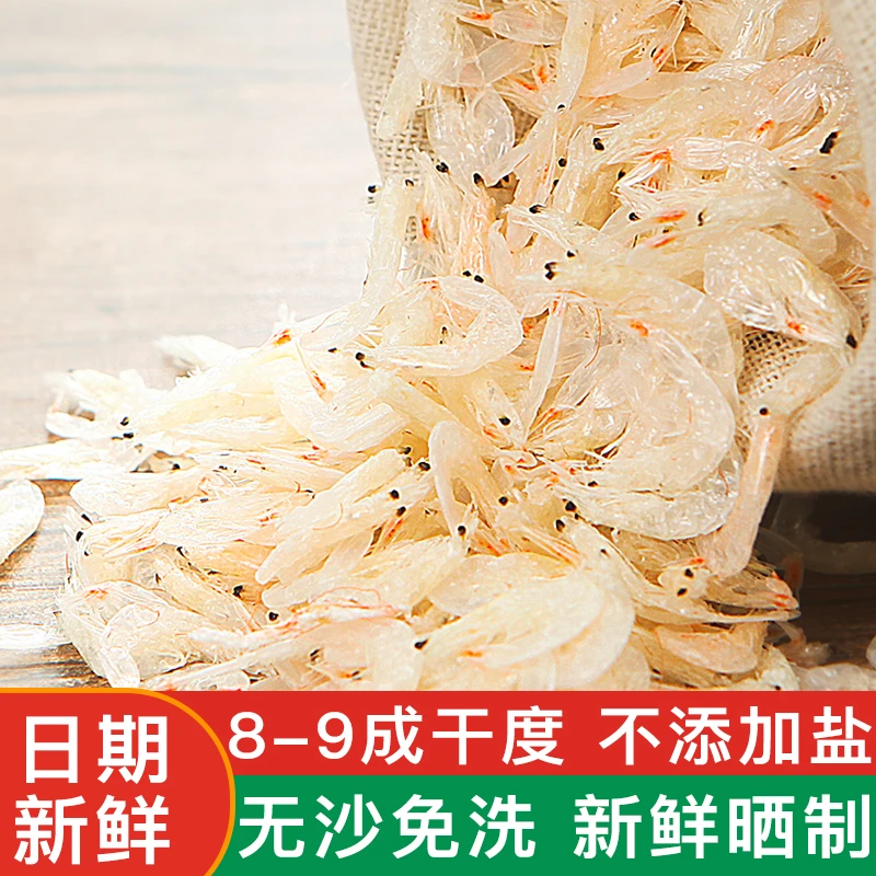 新鲜虾皮无盐淡干虾米500g海鲜干货优质海米宝宝即食250g高钙海货