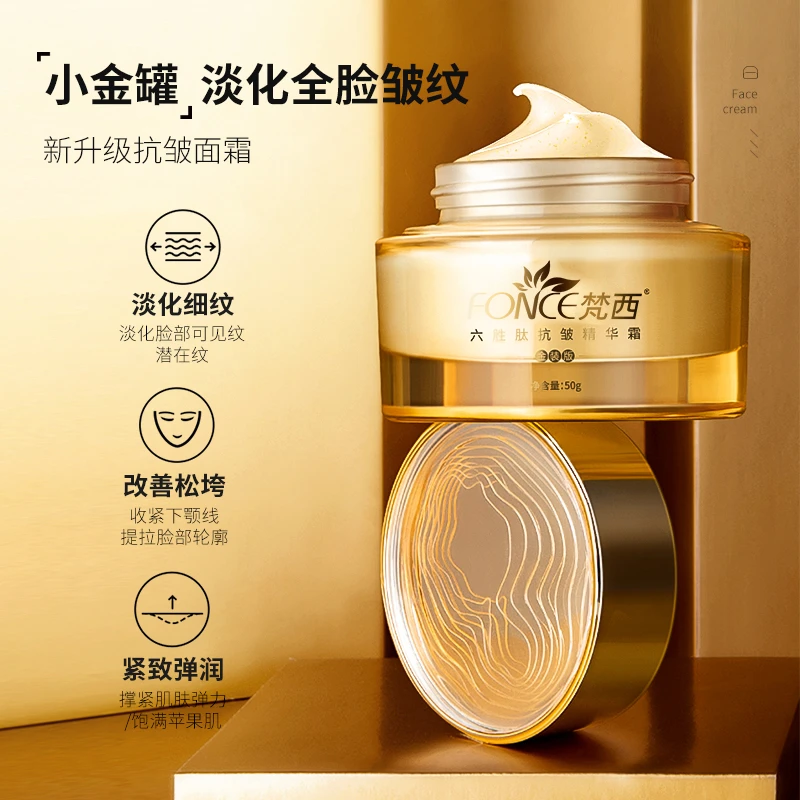 梵西六胜肽抗皱精华霜补水保湿面霜