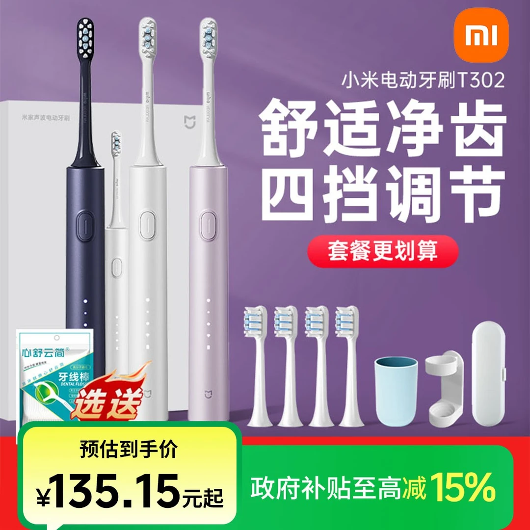 小米电动牙刷T302全自动电动牙刷家用防水感应式充电男女情侣礼物