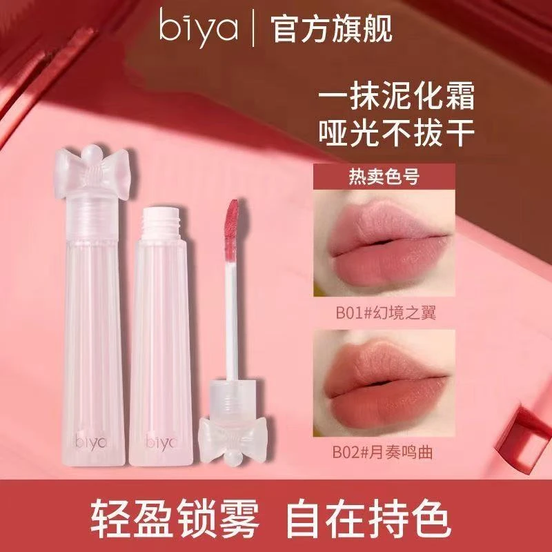 【三支】biya比雅唇泥哑光雾面丝慕雾绒唇釉防水唇部易上色口红女
