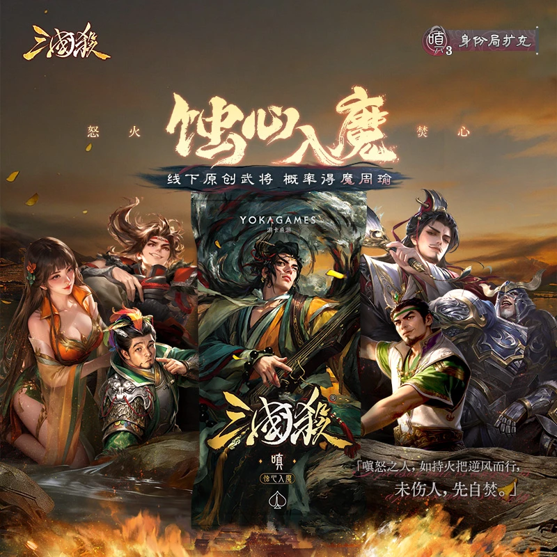 三国杀蚀心入魔 原创武将扩展包 新机制