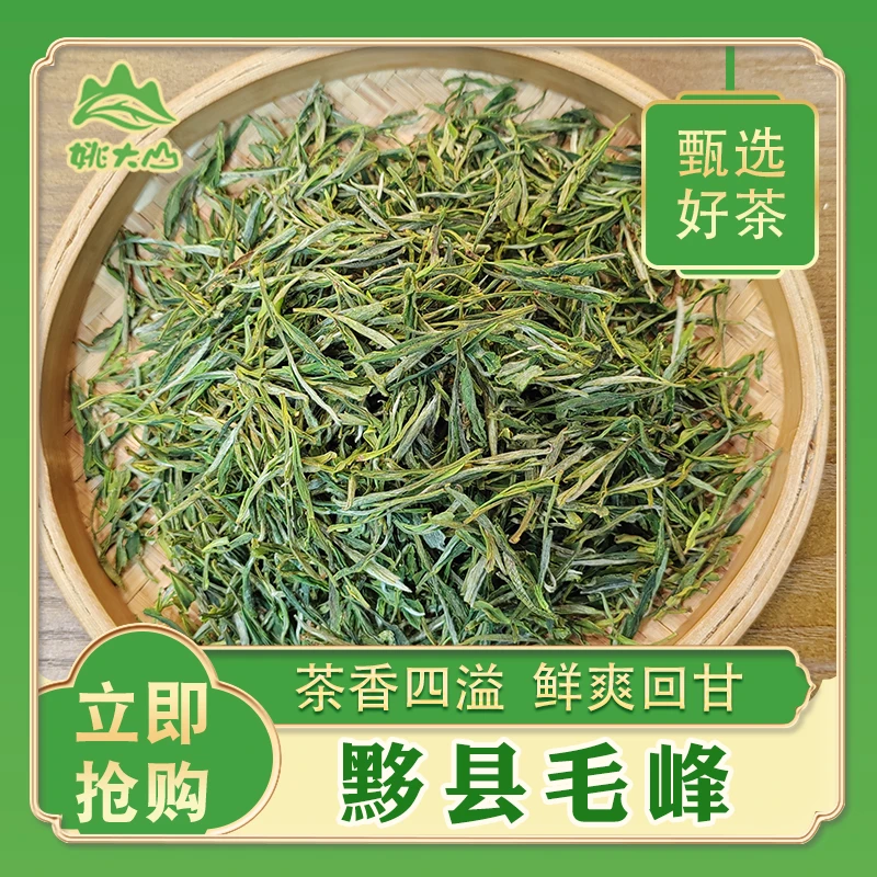 【茶农】黟县毛峰 特三 绿茶
