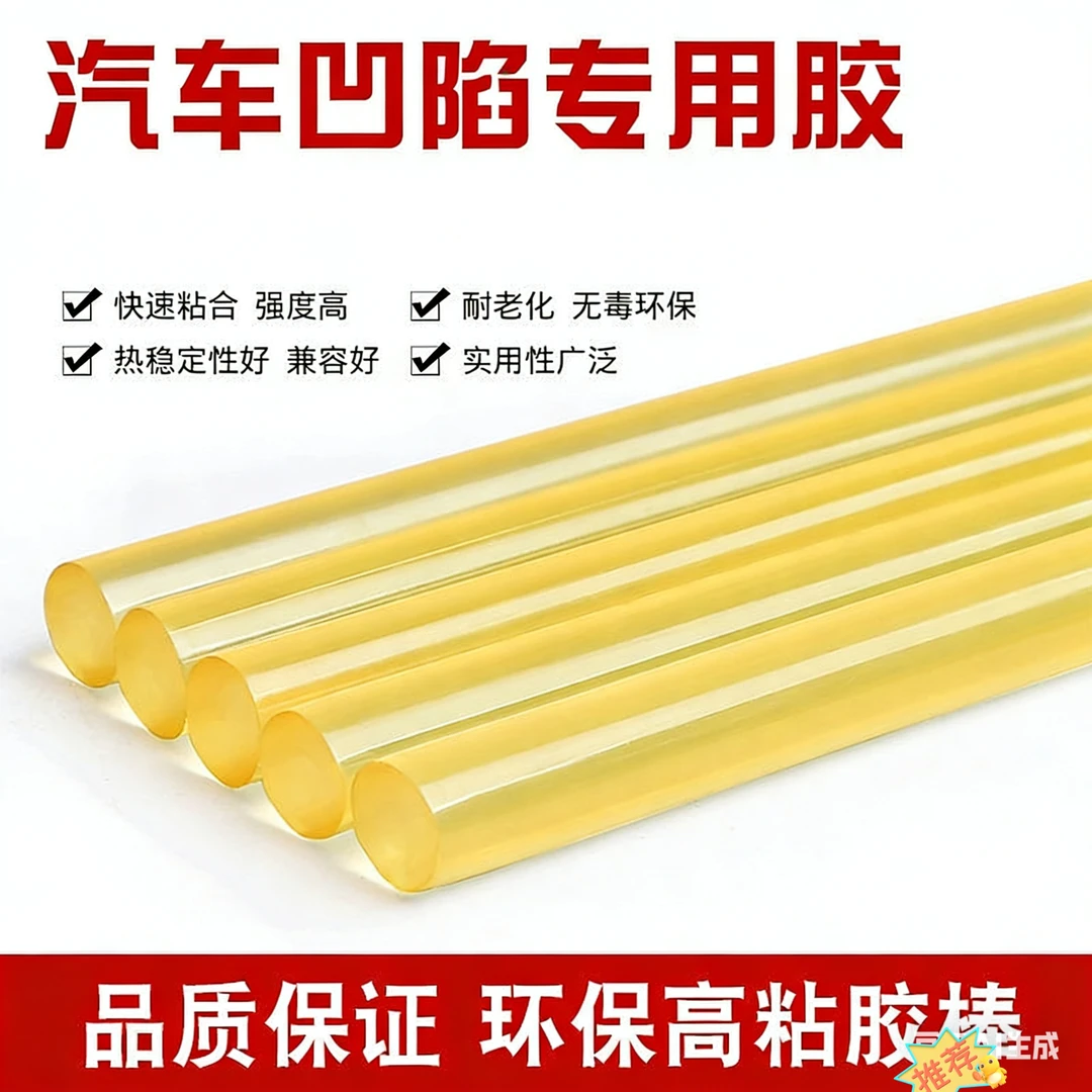 汽车免钣金车门车身凹陷专业拉拔高粘性热熔胶吸凹神器