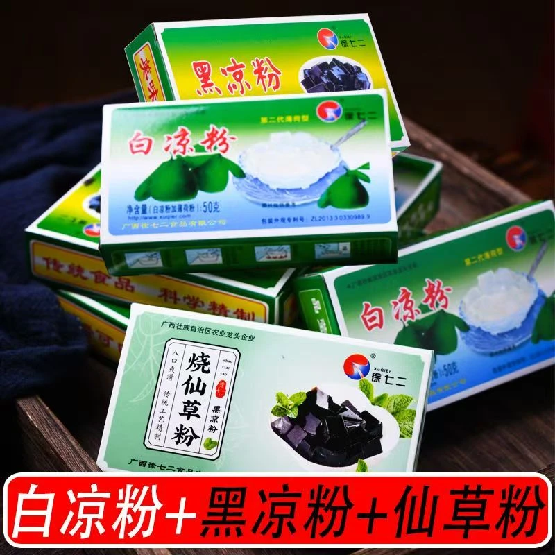 混合装凉粉凉粉批发白凉粉黑凉粉烧仙草粉凉粉粉儿童果冻粉仙草冻