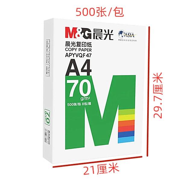 晨光复印纸A4打印纸70克双面多功能试卷办公用纸一整箱a4纸便宜