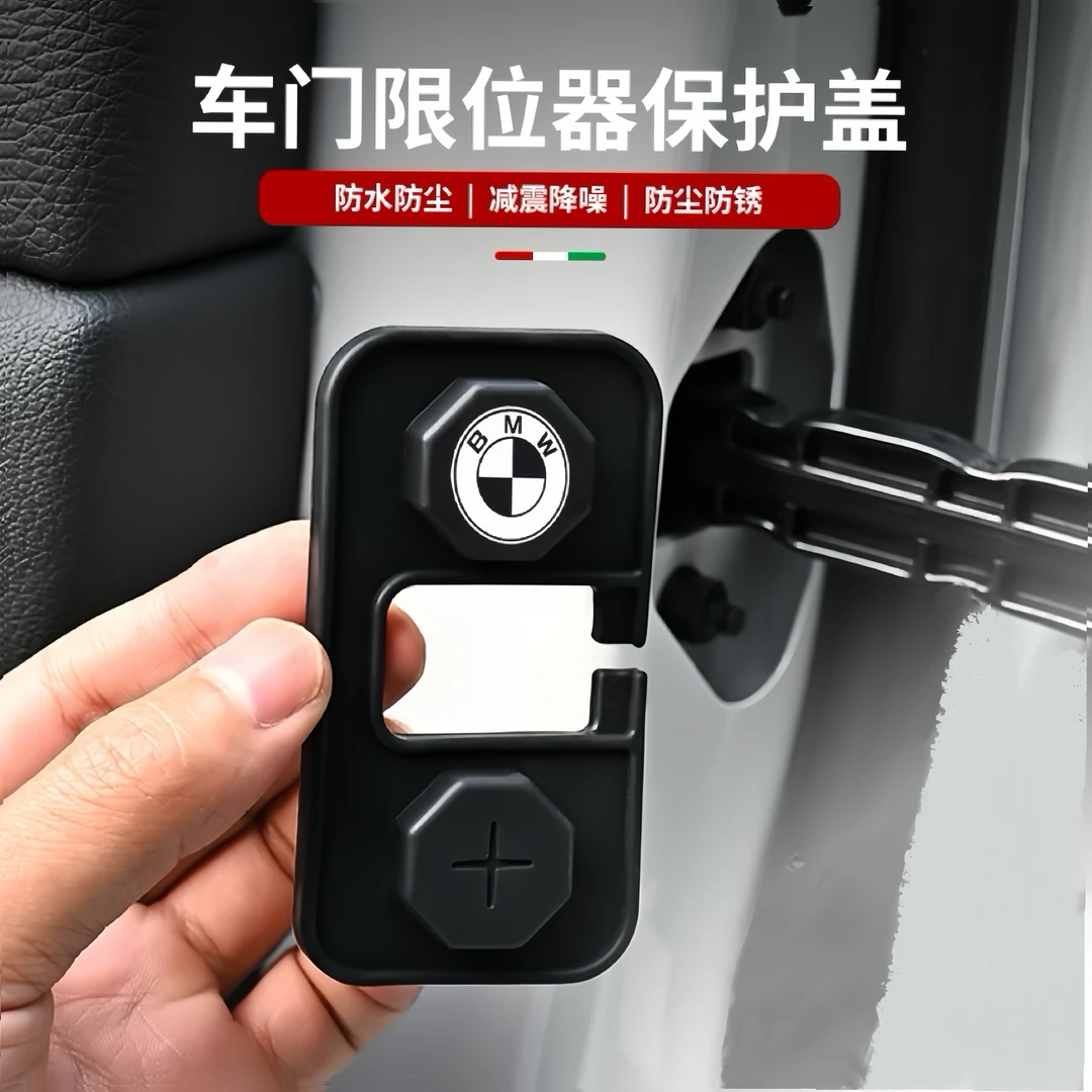 适用于宝马5系3系7系车门限位器盖X1X2ix3X4X5升级门锁保护套配件