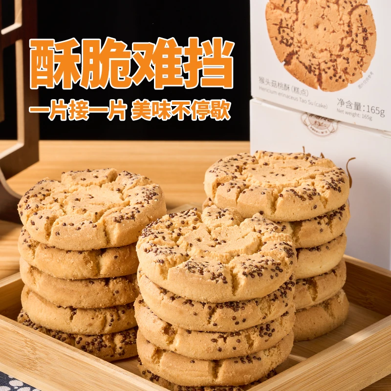 【蛇年限售】8古法手工桃酥营养健康美味传统过年糕点零食饼干